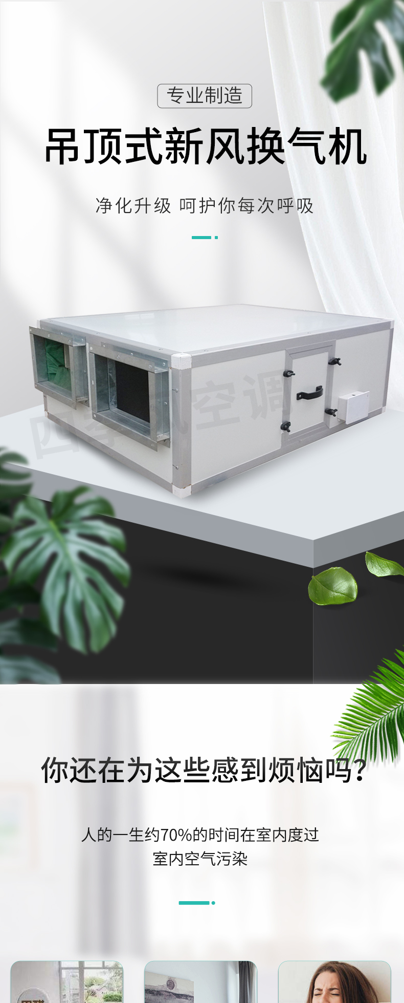 吊頂式新風(fēng)換氣機_01.jpg