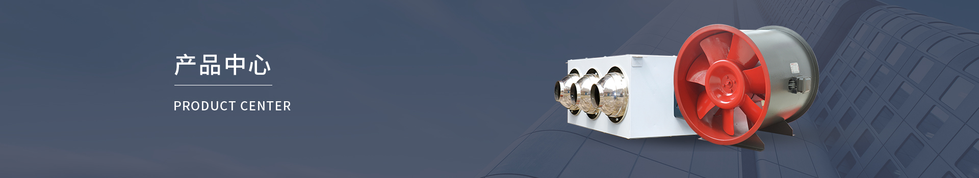 YDF型智能誘導(dǎo)風(fēng)機(jī)